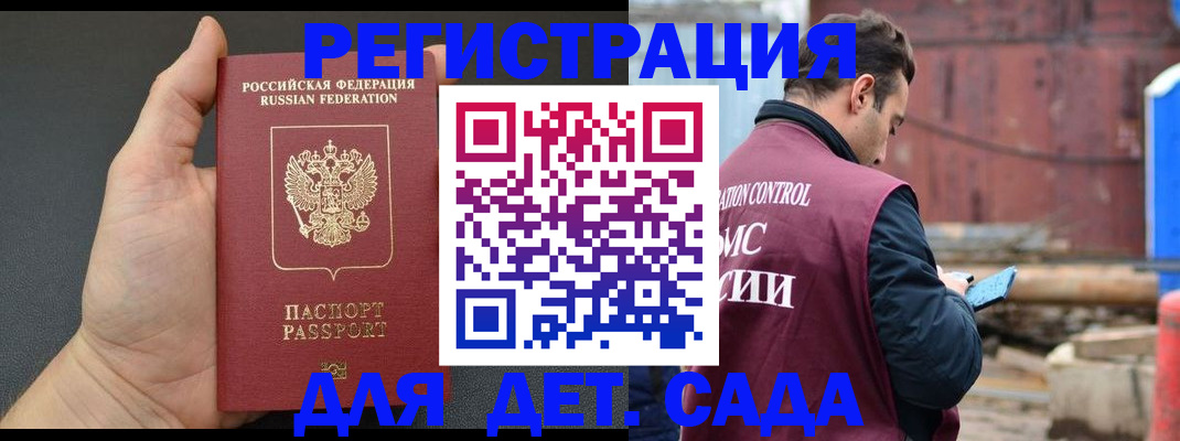 временная регистрация для школы в Тосно